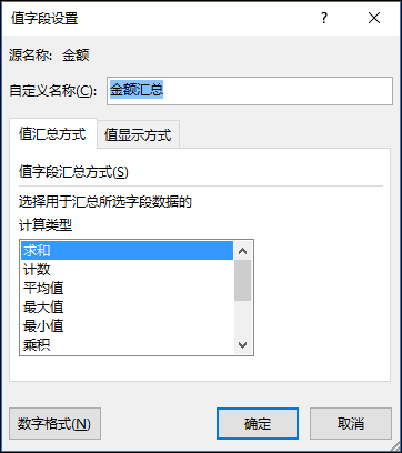 “按值汇总“选项的 ​​Excel“值字段设置”对话框