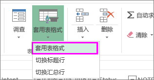 用于对数据套用表格格式的按钮