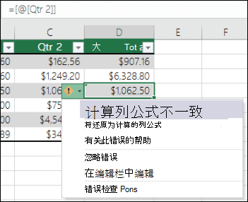 Excel 表格中不一致的公式错误通知