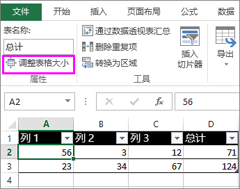 使用大小调整表选项，从表工具