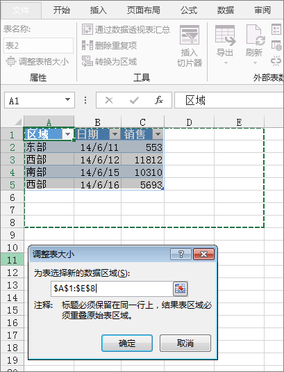 调整表的大小