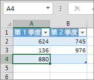 通过在表下方的第一行中键入添加行