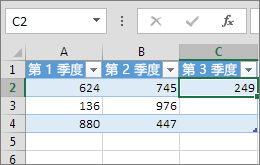 在右侧的表格单元格中键入一个值添加一列