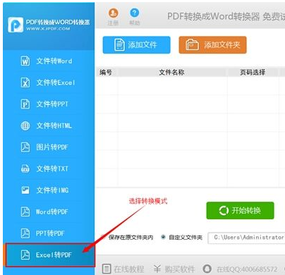 excel表格转换成pdf格式