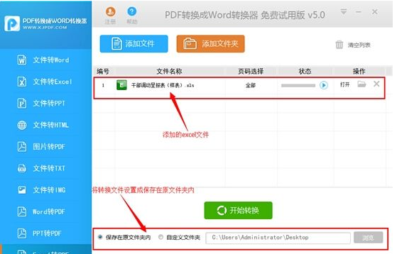 excel表格转换成pdf格式