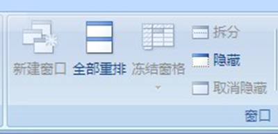 excel2007的冻结窗口