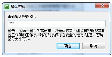 Excel表格设置只读权限