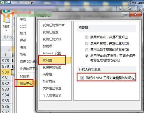 excel宏设置