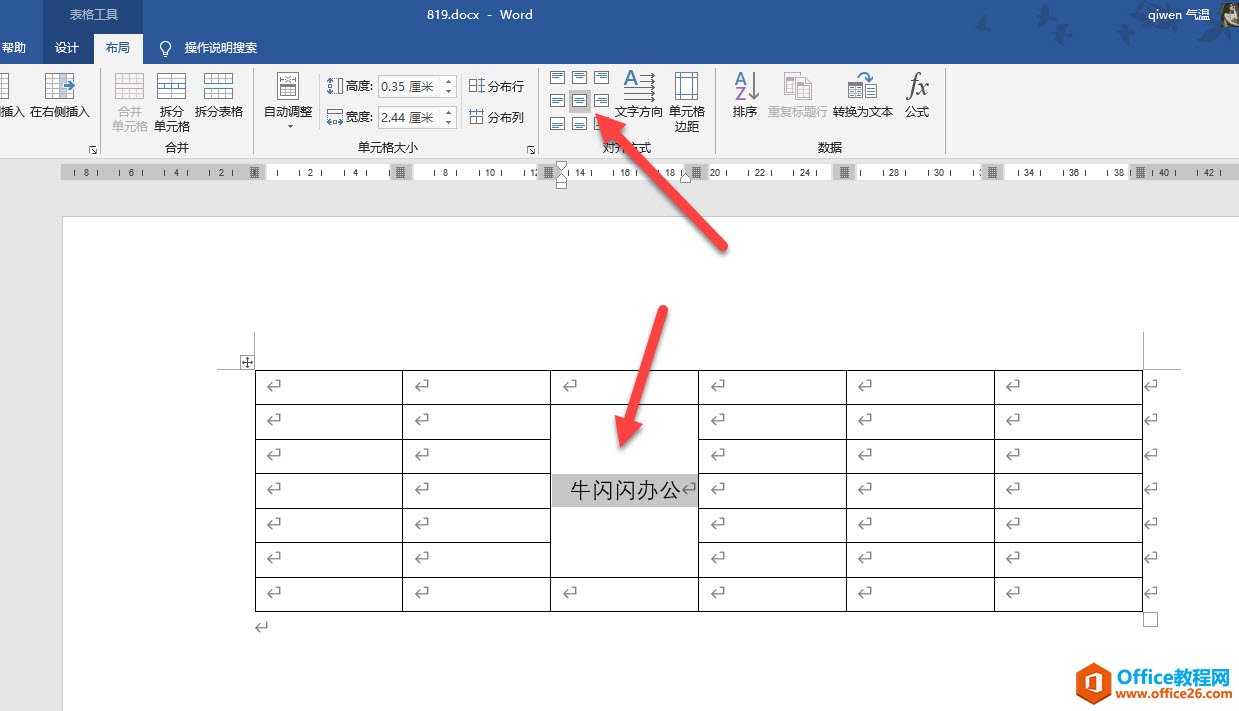 word 表格中合并单元格的定位、居中设置图解教程