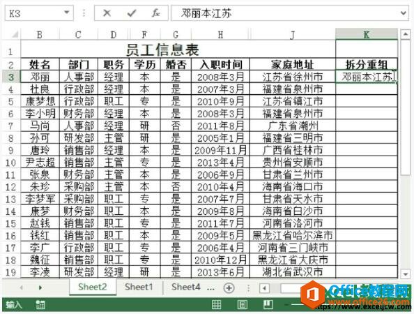 excel2013自动拆分重组功能