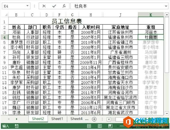 excel2013自动重组数据内容的选择