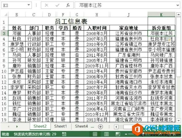 excel数据自动拆分重组效果