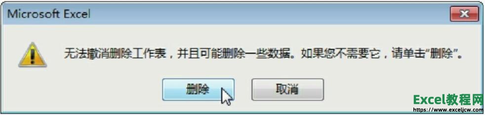 excel删除工作表提示框