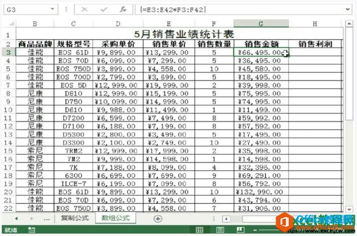 执行数据公式的计算