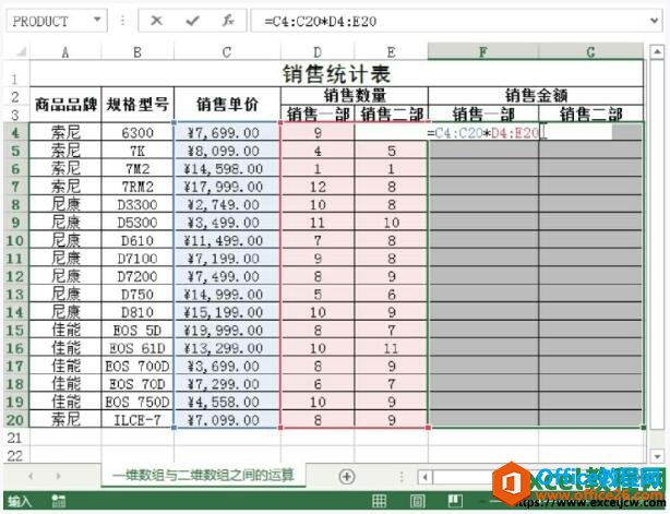 excel一维数组与二维数组之间的运算