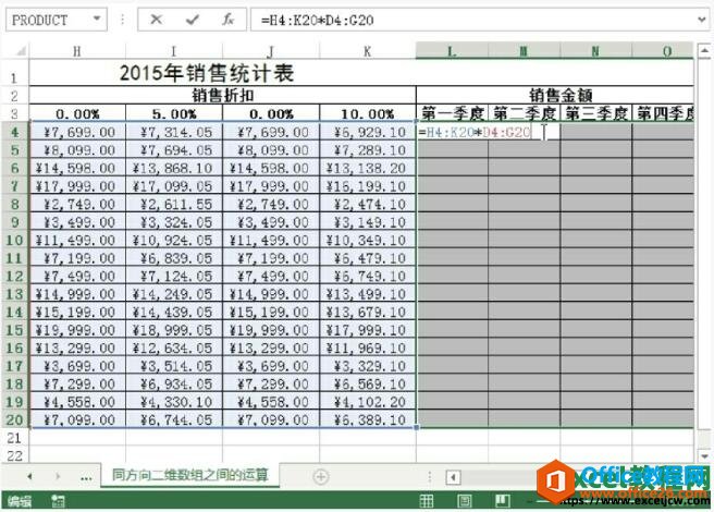 excel二维数组运算