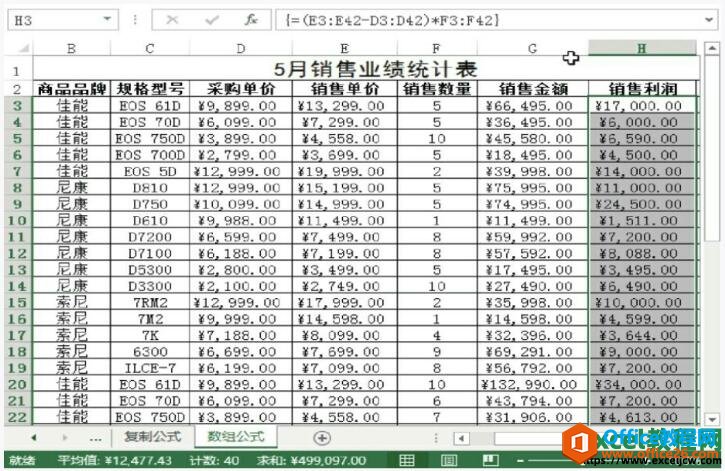 利用数组公式在excel中计算销售利润