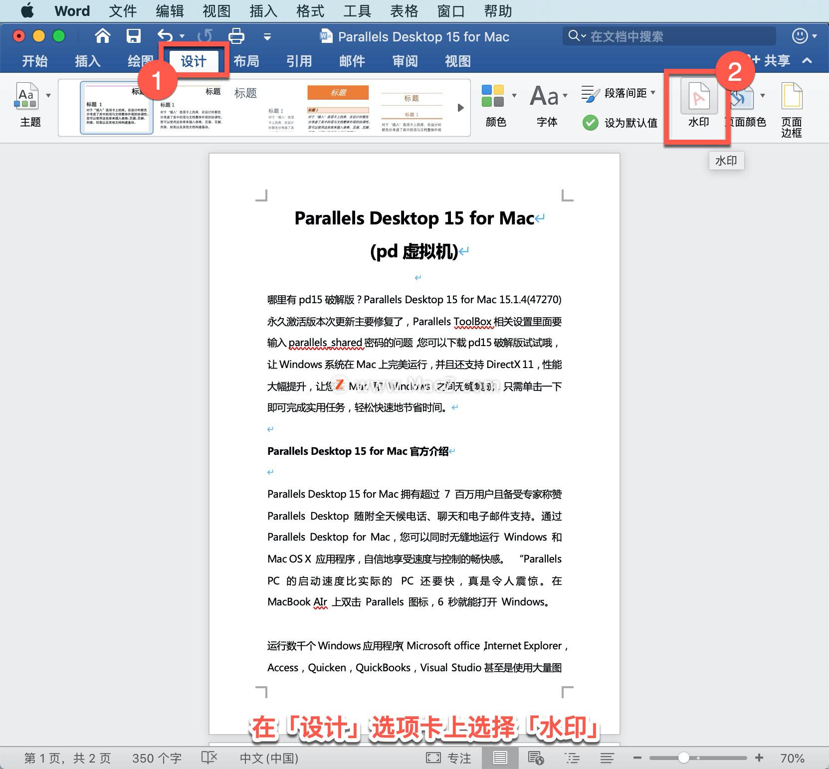 Microsoft Word 教程，如何在 Word 中插入水印？