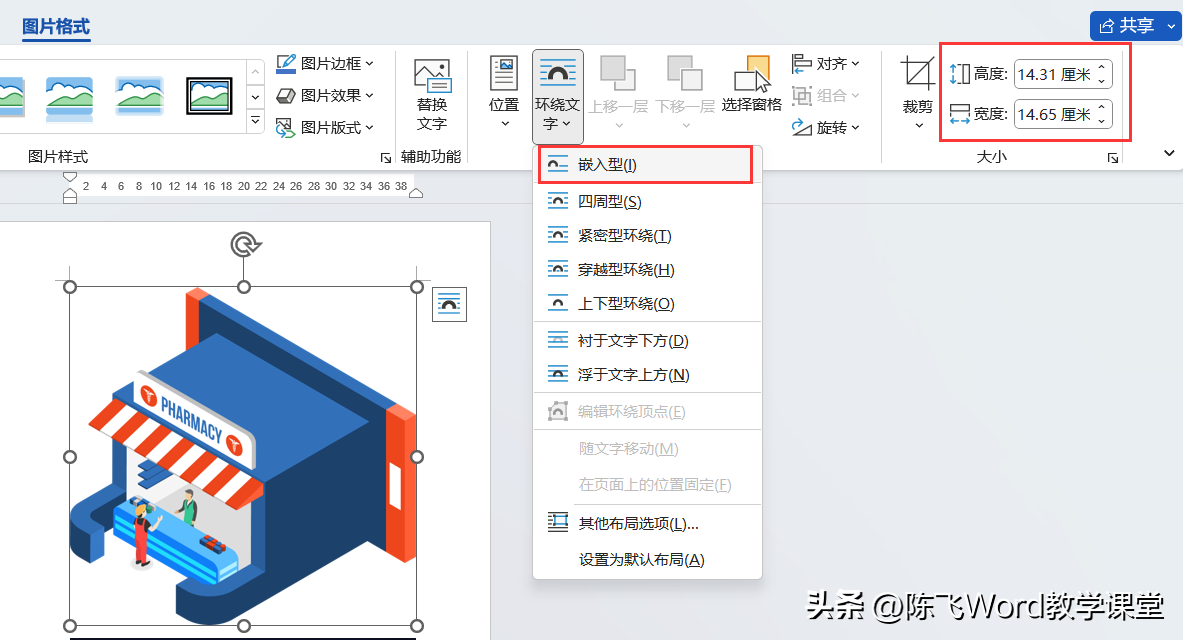 Word批量更改图片环绕方式与尺寸大小