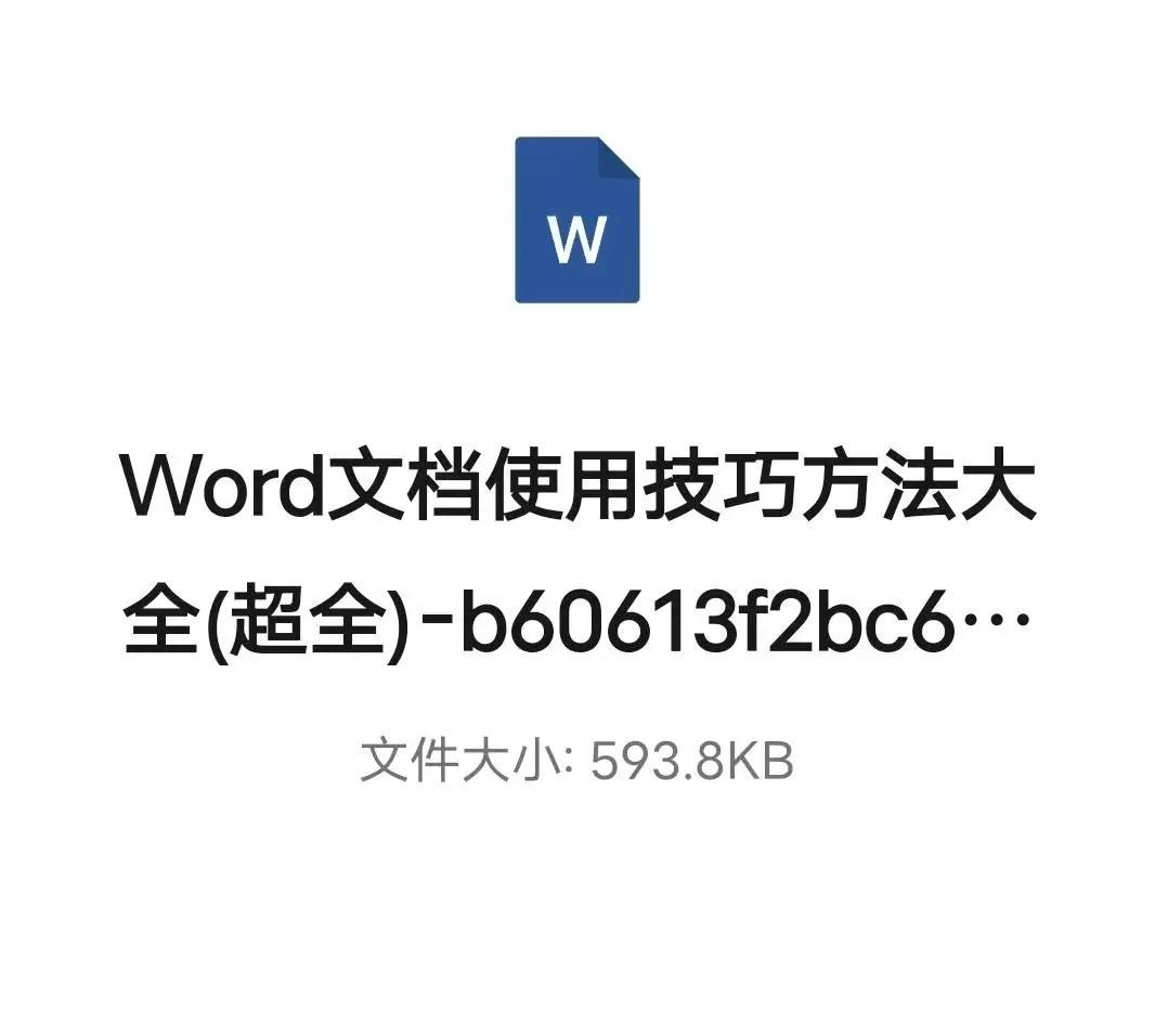 Word文档使用技巧方法大全（234页超全）