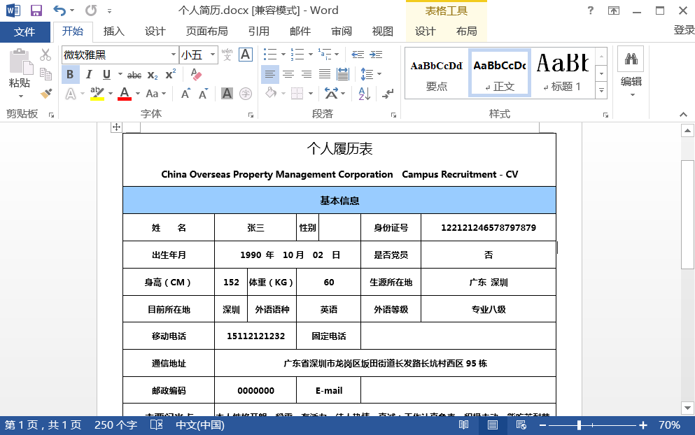 Word文档导入Excel，三步完成文档格式切换，再也不用手动更改