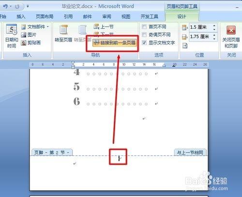 Word中如何实现不同页面放置不同页码