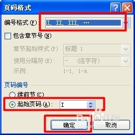 Word中如何实现不同页面放置不同页码