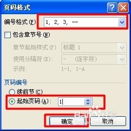 Word中如何实现不同页面放置不同页码