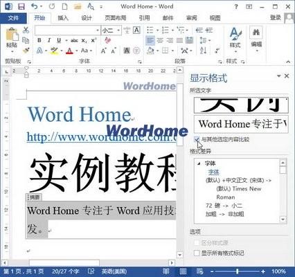 Word2013中怎样对照不同文字内容的格式