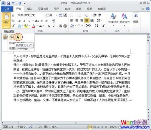 Word2010复制网页上的内容该如何设置自动清除超链接.图片等格式样式