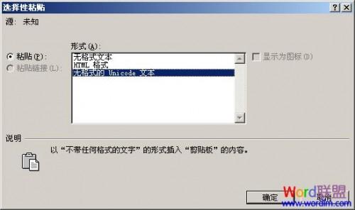 Word2010复制网页上的内容该如何设置自动清除超链接.图片等格式样式