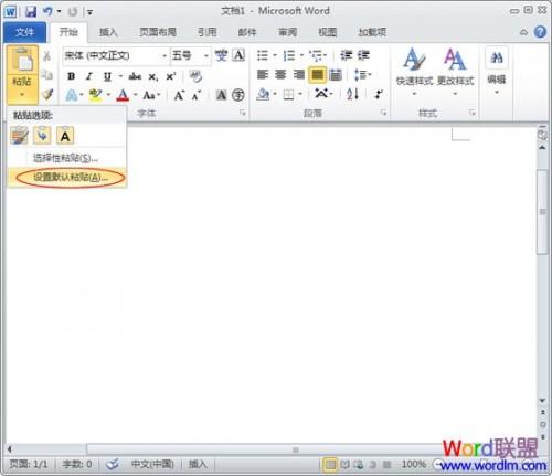 Word2010复制网页上的内容该如何设置自动清除超链接.图片等格式样式