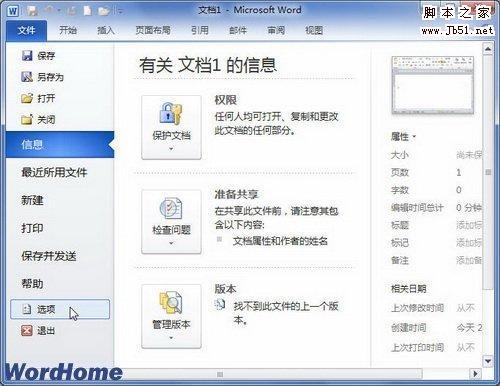 如何在Word2010文档中使用逆序(尾部开始)打印页面