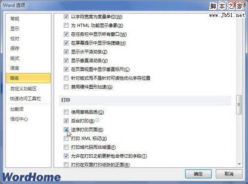 如何在Word2010文档中使用逆序(尾部开始)打印页面