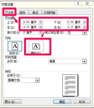 Word如何制作考试试卷模版带密封线