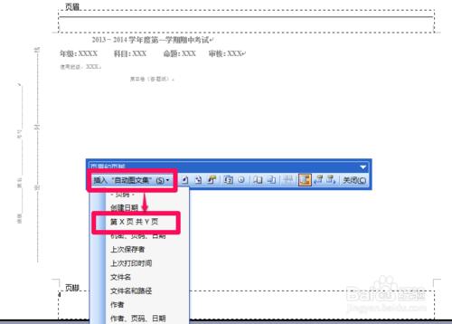 Word如何制作考试试卷模版带密封线