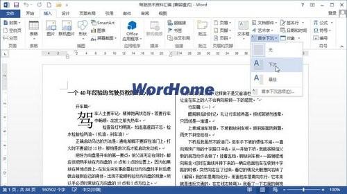 Word2013中怎样设置首字下沉或悬挂