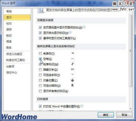 教你轻松解决在Word2003.Word2007和Word2010输入空格有点的问题