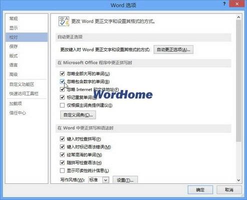 Word2013中更正拼写时忽略包含数字的单词