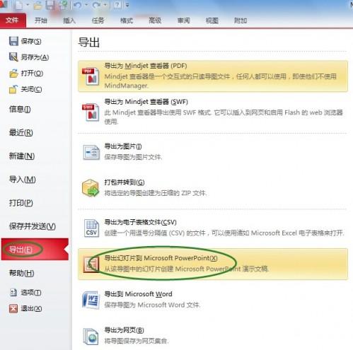 MindManager思维导图软件怎么导出PPT.Word文件?