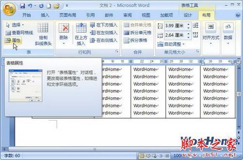 如何在Word 2007表格中指定行设置"允许跨页断行"功能