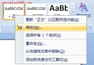 Word2007文档样式设置教程