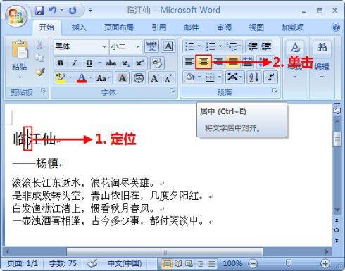 Word2007段落对齐方式设置教程