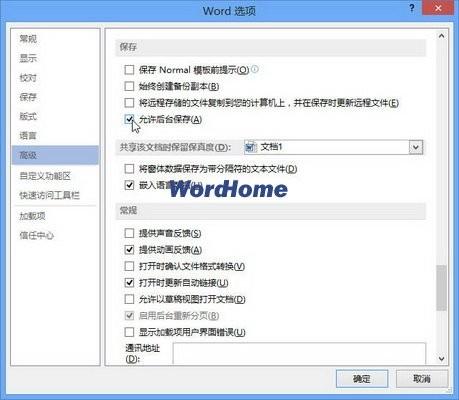 Word2013中使用后台保存文档的方法