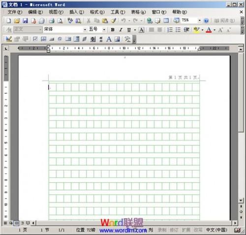 Word稿纸安装方法