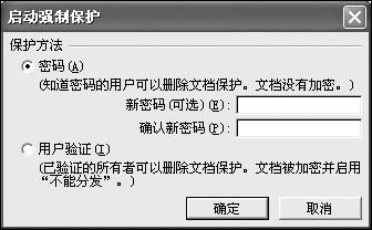 WORD的保护文档功能使用教程