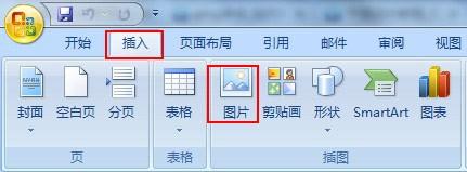 word2003.2007怎么插入图片