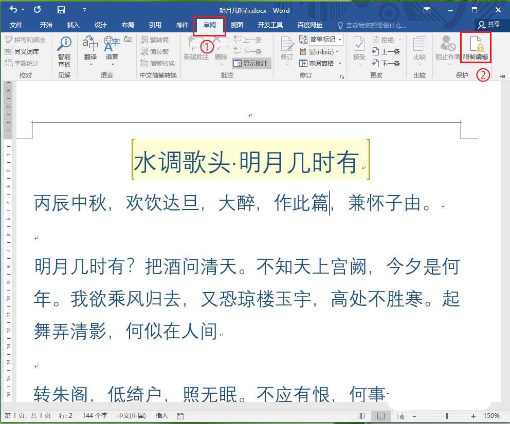 word2016不能编辑怎么解除? word取消局部加密的技巧