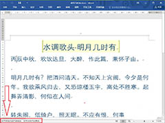 Word2016文档的部分内容怎么加密? Word给文档加密码的技巧