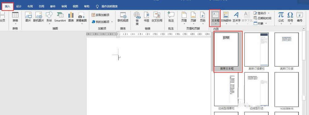 Word2016文本框怎么添加链接? Word文本框链接添加删除方法